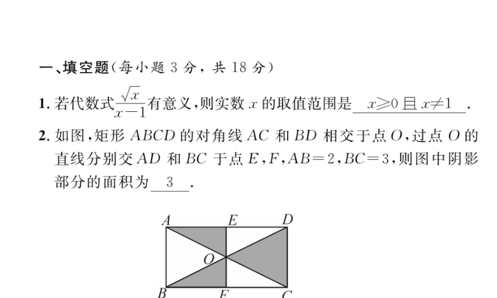 （云南专版）春八年级数学下册 期中达标测试卷作业课件 （新版）新人教版-（新版）新人教版初中八年级下册数学课件