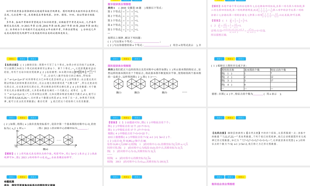 安徽省中考数学一轮复习 第二部分 热点专题突破 专题1 合情推理课件-人教级全册数学课件