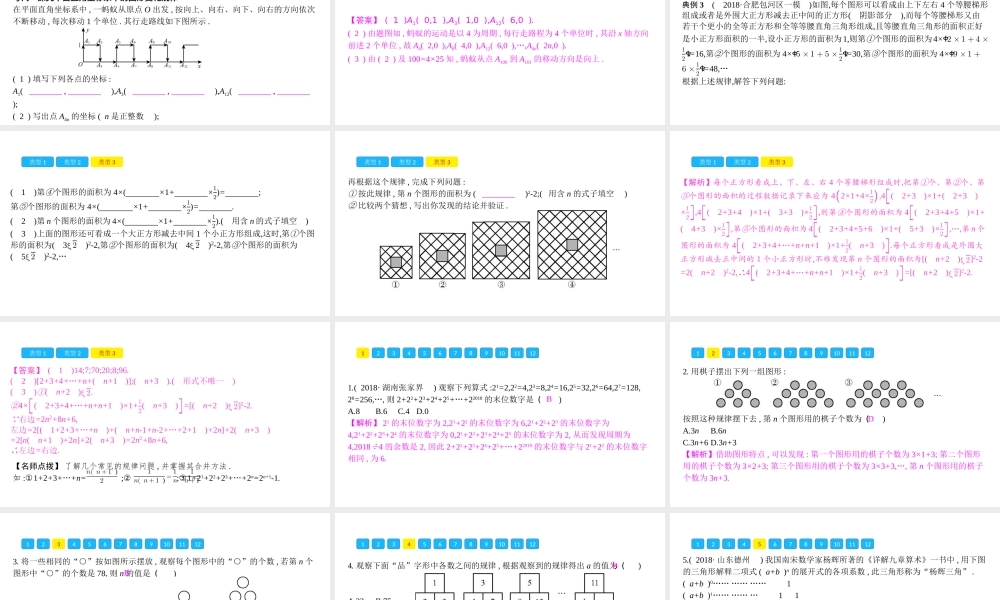 安徽省中考数学一轮复习 第二部分 热点专题突破 专题1 合情推理课件-人教级全册数学课件