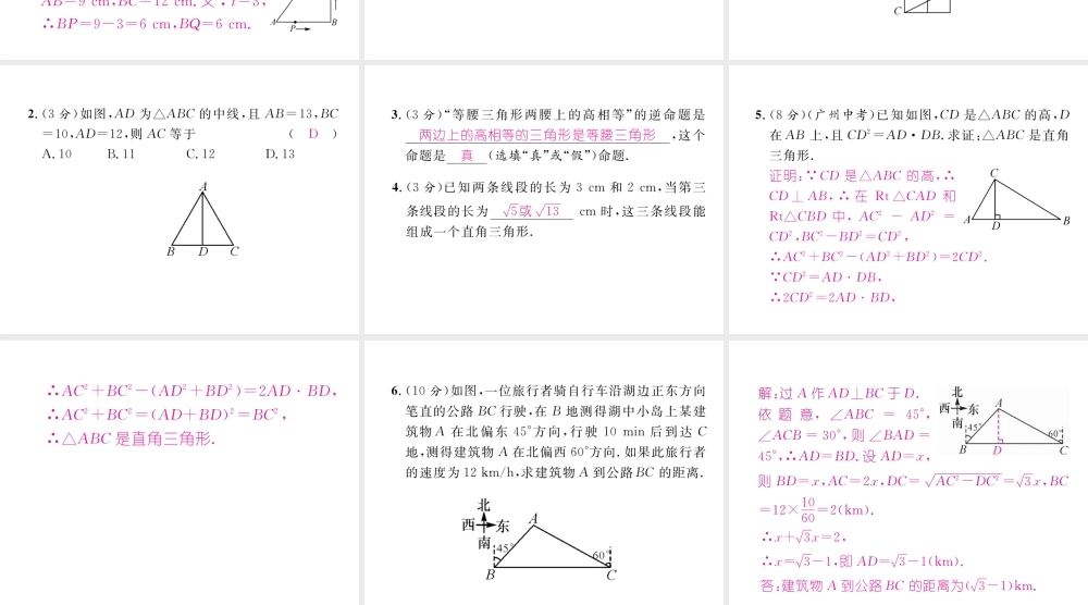 （云南专版）春八年级数学下册 双休作业（二）作业课件 （新版）新人教版-（新版）新人教版初中八年级下册数学课件