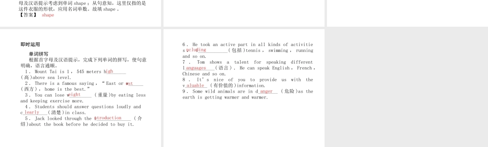 安徽省中考英语 第三部分 题型研析 高分保障 题型6 单词拼写课件-人教版初中九年级全册英语课件