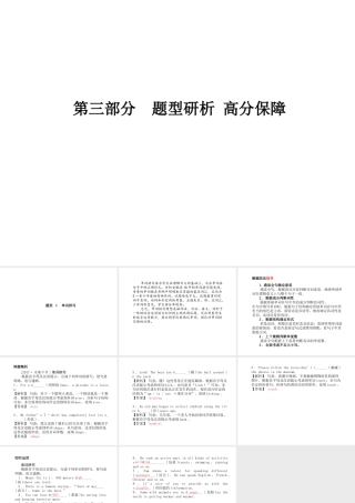 安徽省中考英语 第三部分 题型研析 高分保障 题型6 单词拼写课件-人教版初中九年级全册英语课件