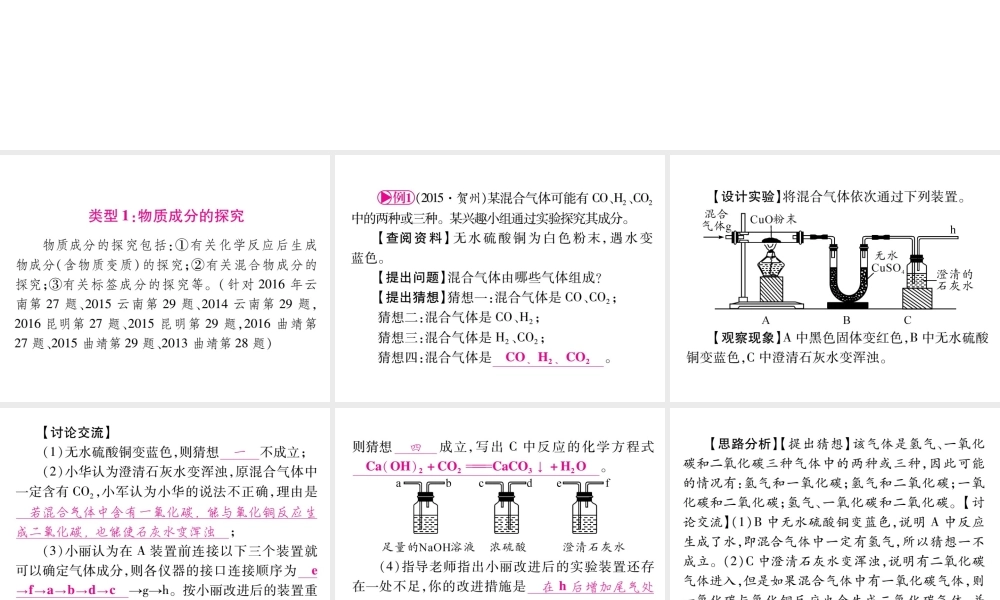 （云南专版）中考化学 第二部分 重点题型突破 专题四 实验探究题课件 新人教版-新人教版初中九年级全册化学课件