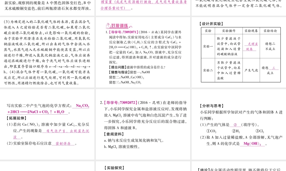 （云南专版）中考化学 第二部分 重点题型突破 专题四 实验探究题课件 新人教版-新人教版初中九年级全册化学课件