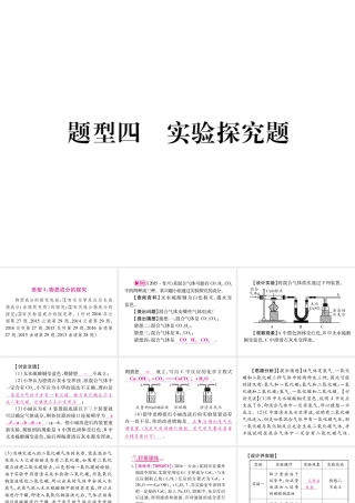 （云南专版）中考化学 第二部分 重点题型突破 专题四 实验探究题课件 新人教版-新人教版初中九年级全册化学课件