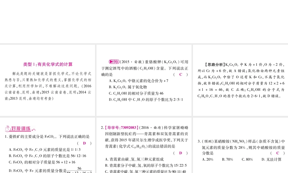（云南专版）中考化学 第二部分 重点题型突破 专题五 化学计算题课件 新人教版-新人教版初中九年级全册化学课件
