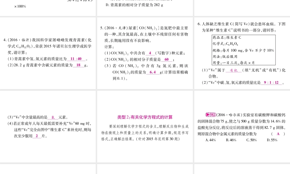（云南专版）中考化学 第二部分 重点题型突破 专题五 化学计算题课件 新人教版-新人教版初中九年级全册化学课件