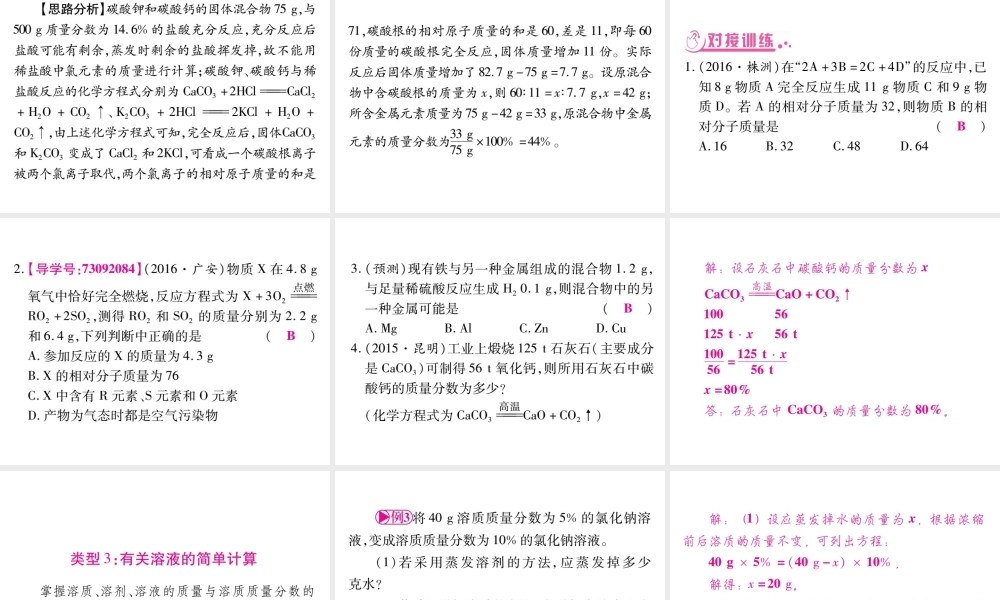 （云南专版）中考化学 第二部分 重点题型突破 专题五 化学计算题课件 新人教版-新人教版初中九年级全册化学课件
