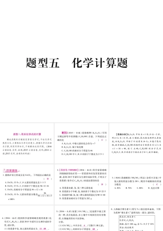 （云南专版）中考化学 第二部分 重点题型突破 专题五 化学计算题课件 新人教版-新人教版初中九年级全册化学课件