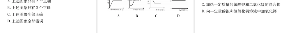 （云南专版）中考化学 第二部分 重点题型突破 专题一 坐标曲线题课件 新人教版-新人教版初中九年级全册化学课件