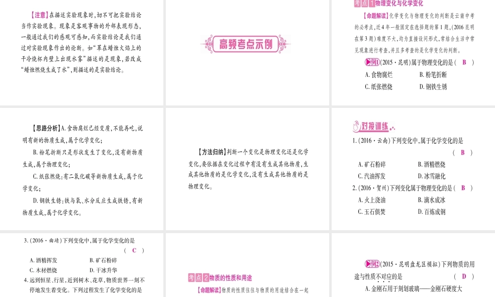 （云南专版）中考化学 第一部分 教材系统复习 第1单元 走进化学世界教学讲解课件 新人教版-新人教版初中九年级全册化学课件
