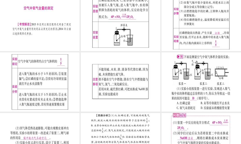 （云南专版）中考化学 第一部分 教材系统复习 第2单元 我们周围的空气教学讲解课件 新人教版-新人教版初中九年级全册化学课件