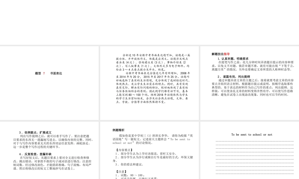 安徽省中考英语 第三部分 题型研析 高分保障 题型7 书面表达课件-人教版初中九年级全册英语课件