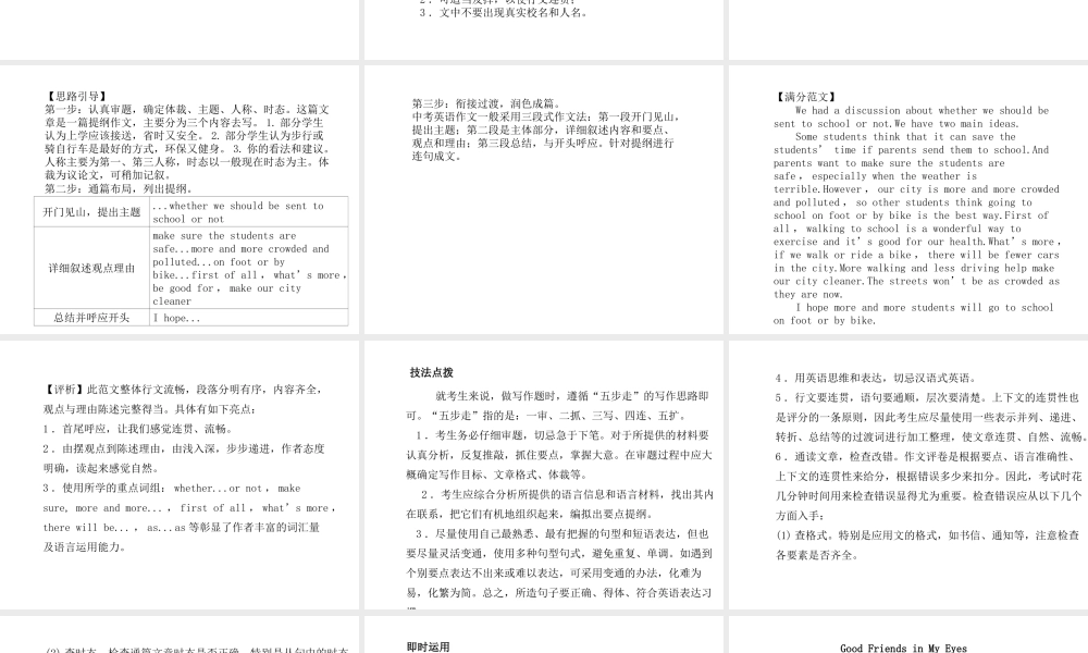 安徽省中考英语 第三部分 题型研析 高分保障 题型7 书面表达课件-人教版初中九年级全册英语课件