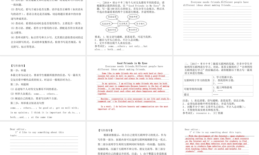 安徽省中考英语 第三部分 题型研析 高分保障 题型7 书面表达课件-人教版初中九年级全册英语课件