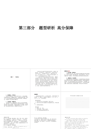 安徽省中考英语 第三部分 题型研析 高分保障 题型7 书面表达课件-人教版初中九年级全册英语课件