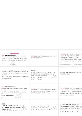 安徽省中考数学总复习 第四章 三角形 第三节 特殊三角形课件-人教版初中九年级全册数学课件