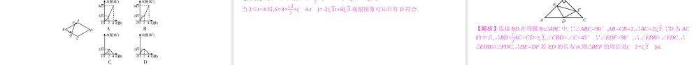 安徽省中考数学一轮复习 第二部分 热点专题突破 专题2 用“数”解“形”课件-人教版初中九年级全册数学课件