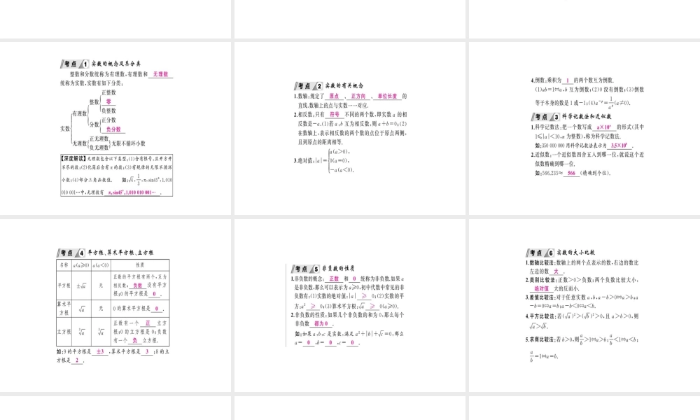 安徽省中考数学 第一轮 考点系统复习 第一单元 数与式 第1讲 实数及其运算（讲本练本）课件-人教级全册数学课件