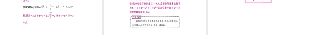安徽省中考数学 第一轮 考点系统复习 第一单元 数与式 第1讲 实数及其运算（讲本练本）课件-人教级全册数学课件