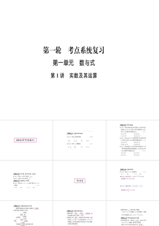 安徽省中考数学 第一轮 考点系统复习 第一单元 数与式 第1讲 实数及其运算（讲本练本）课件-人教级全册数学课件