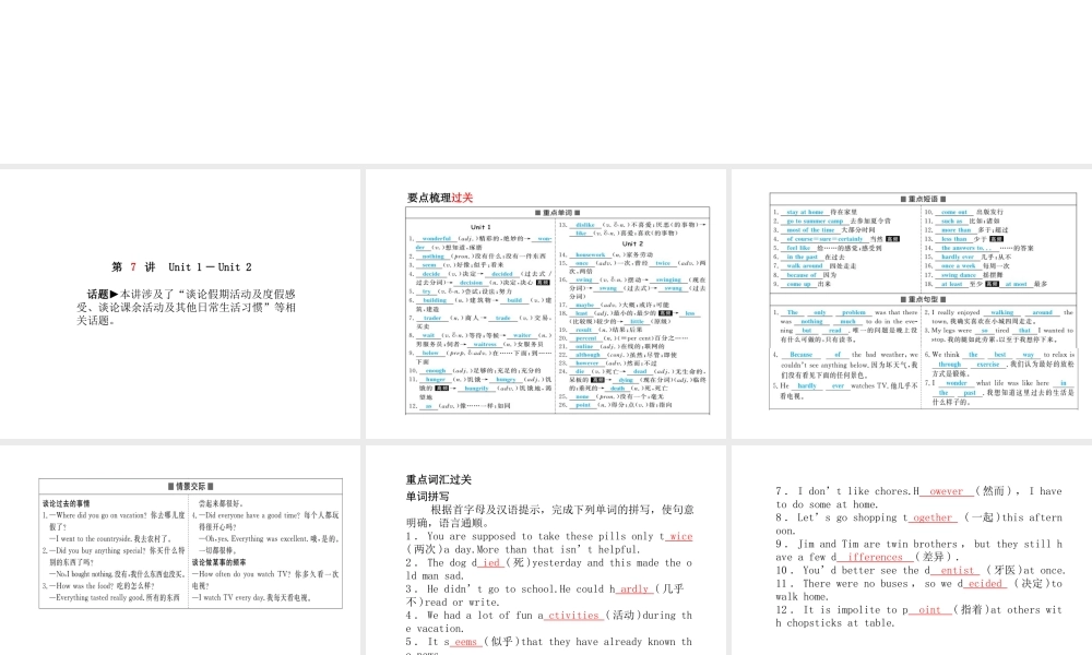 安徽省中考英语 第一部分 系统复习 成绩基石 八上 第7讲 课件-人教版初中九年级全册英语课件