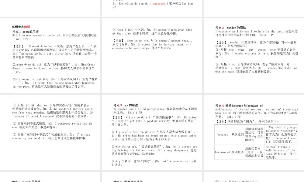 安徽省中考英语 第一部分 系统复习 成绩基石 八上 第7讲 课件-人教版初中九年级全册英语课件