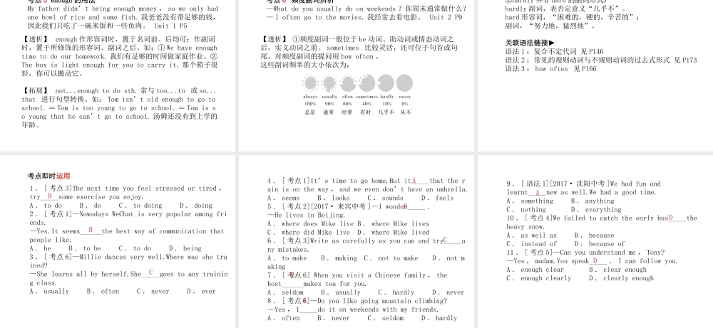安徽省中考英语 第一部分 系统复习 成绩基石 八上 第7讲 课件-人教版初中九年级全册英语课件