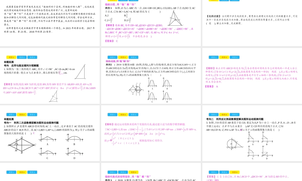 安徽省中考数学一轮复习 第二部分 热点专题突破 专题2 用“数”解“形”课件-人教级全册数学课件