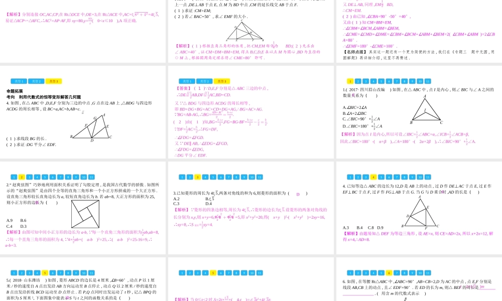 安徽省中考数学一轮复习 第二部分 热点专题突破 专题2 用“数”解“形”课件-人教级全册数学课件