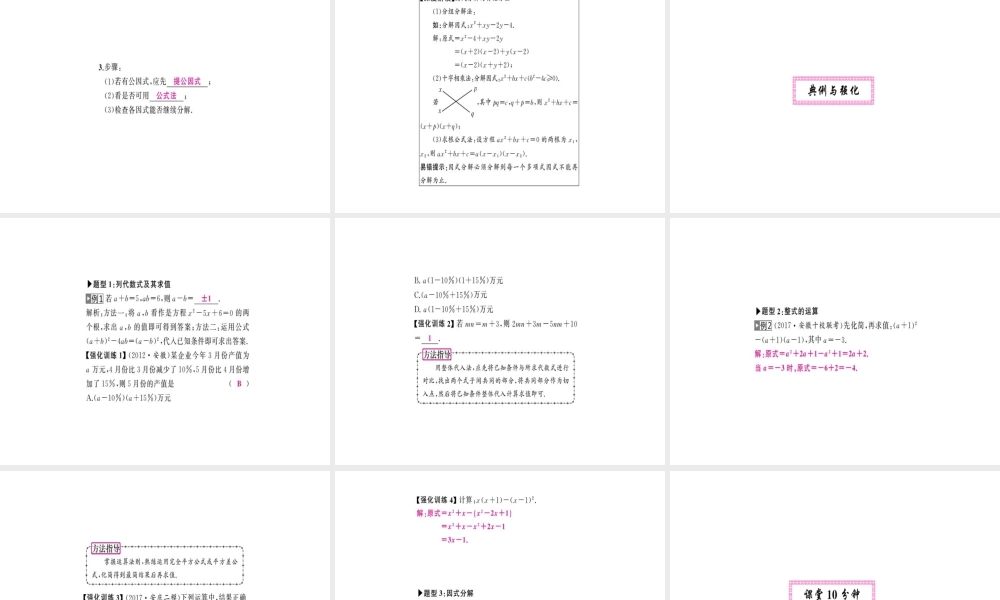 安徽省中考数学 第一轮 考点系统复习 第一单元 数与式 第2讲 整式及因式分解（讲本练本）课件-人教版初中九年级全册数学课件