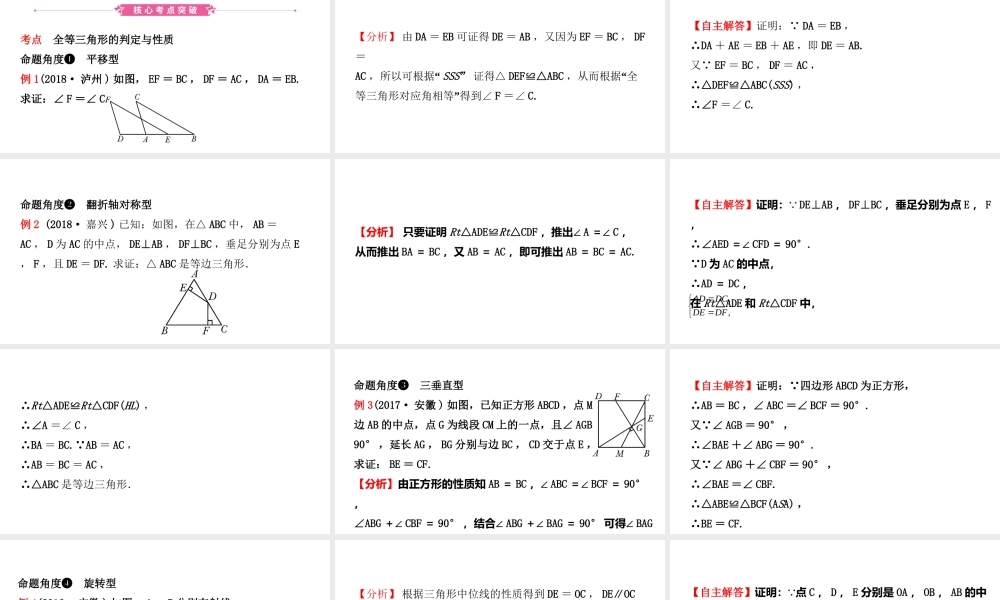 安徽省中考数学总复习 第四章 三角形 第四节 全等三角形课件-人教版初中九年级全册数学课件