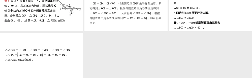安徽省中考数学总复习 第四章 三角形 第四节 全等三角形课件-人教版初中九年级全册数学课件