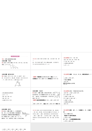 安徽省中考数学总复习 第四章 三角形 第四节 全等三角形课件-人教版初中九年级全册数学课件