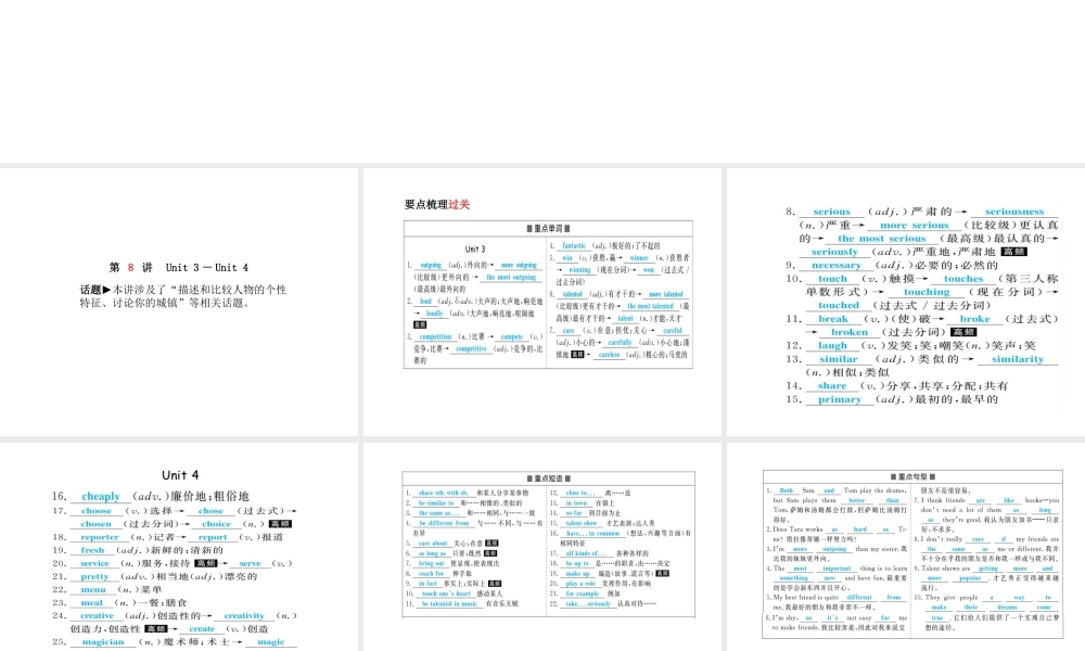 安徽省中考英语 第一部分 系统复习 成绩基石 八上 第8讲 课件-人教版初中九年级全册英语课件
