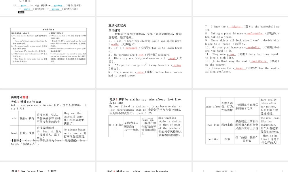 安徽省中考英语 第一部分 系统复习 成绩基石 八上 第8讲 课件-人教版初中九年级全册英语课件