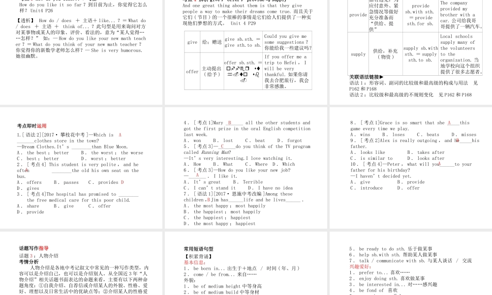 安徽省中考英语 第一部分 系统复习 成绩基石 八上 第8讲 课件-人教版初中九年级全册英语课件