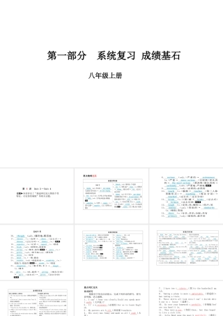 安徽省中考英语 第一部分 系统复习 成绩基石 八上 第8讲 课件-人教版初中九年级全册英语课件