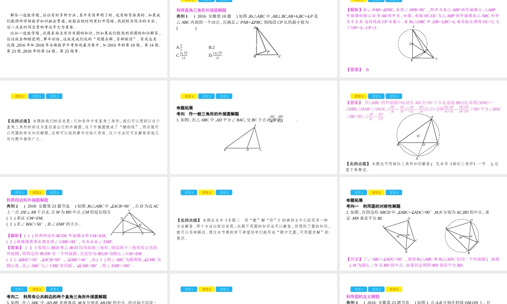 安徽省中考数学一轮复习 第二部分 热点专题突破 专题3 题中无圆，用圆解题课件-人教版初中九年级全册数学课件