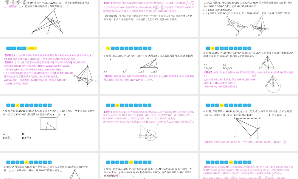 安徽省中考数学一轮复习 第二部分 热点专题突破 专题3 题中无圆，用圆解题课件-人教版初中九年级全册数学课件