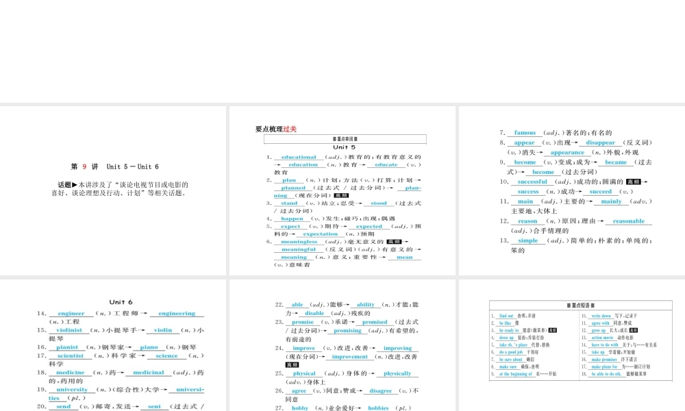 安徽省中考英语 第一部分 系统复习 成绩基石 八上 第9讲 课件-人教版初中九年级全册英语课件