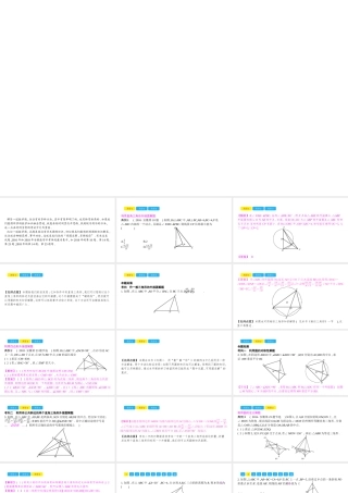 安徽省中考数学一轮复习 第二部分 热点专题突破 专题3 题中无圆，用圆解题课件-人教级全册数学课件