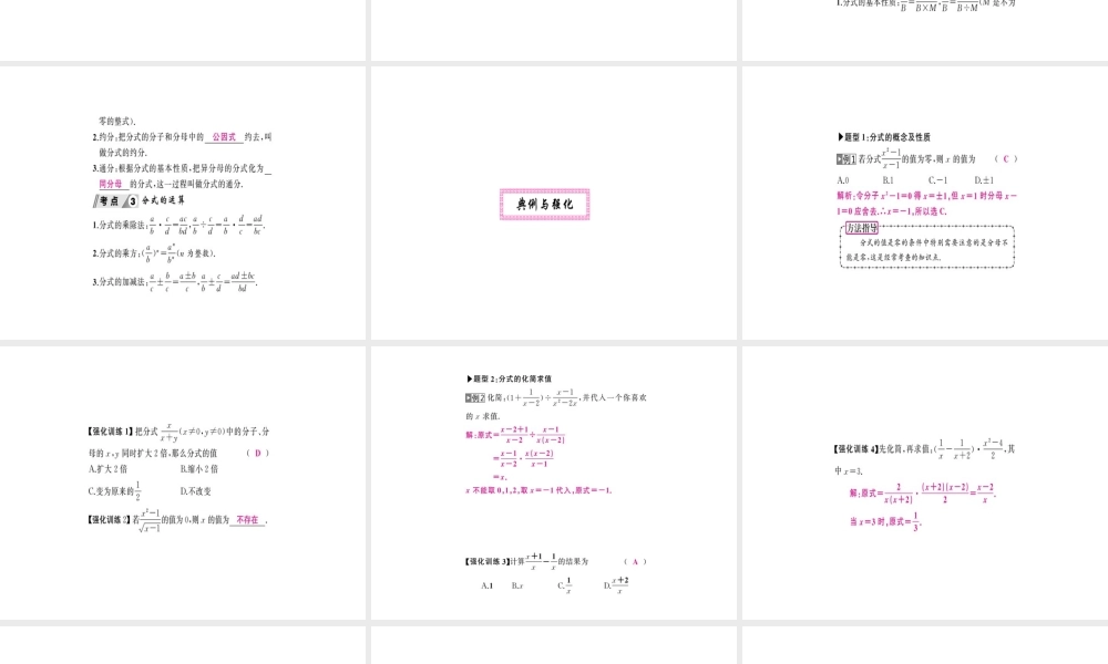 安徽省中考数学 第一轮 考点系统复习 第一单元 数与式 第3讲 分式（讲本练本）课件-人教版初中九年级全册数学课件