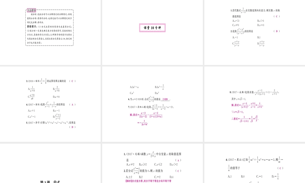 安徽省中考数学 第一轮 考点系统复习 第一单元 数与式 第3讲 分式（讲本练本）课件-人教版初中九年级全册数学课件