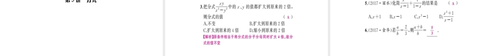 安徽省中考数学 第一轮 考点系统复习 第一单元 数与式 第3讲 分式（讲本练本）课件-人教版初中九年级全册数学课件