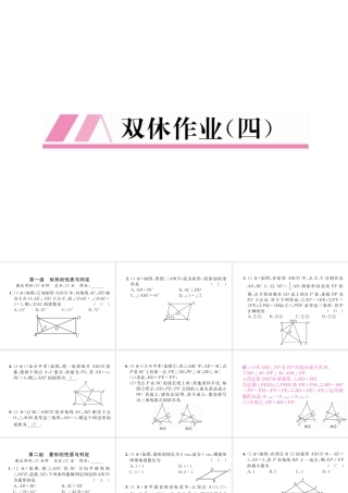 （云南专版）春八年级数学下册 双休作业（四）作业课件 （新版）新人教版-（新版）新人教版初中八年级下册数学课件