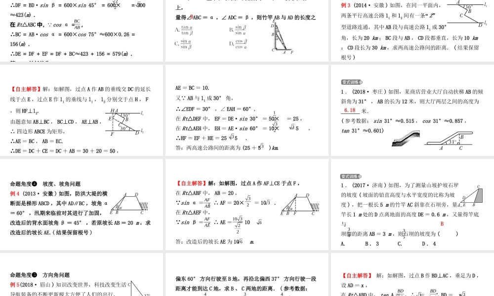 安徽省中考数学总复习 第四章 三角形 第五节 解直角三角形的实际应用课件-人教版初中九年级全册数学课件