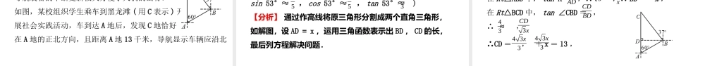 安徽省中考数学总复习 第四章 三角形 第五节 解直角三角形的实际应用课件-人教版初中九年级全册数学课件