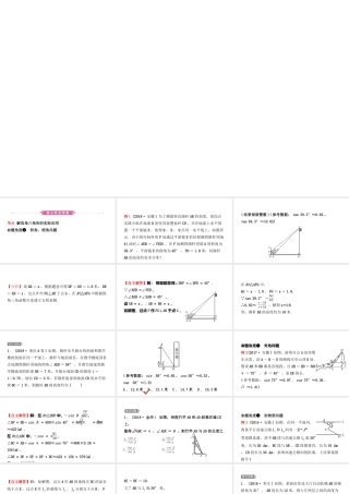 安徽省中考数学总复习 第四章 三角形 第五节 解直角三角形的实际应用课件-人教版初中九年级全册数学课件