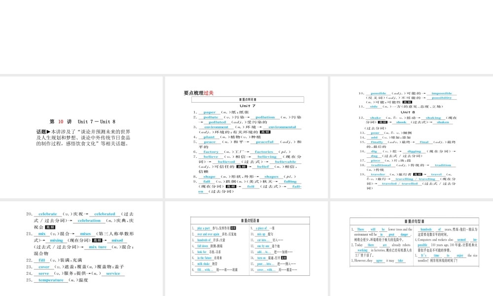 安徽省中考英语 第一部分 系统复习 成绩基石 八上 第10讲 课件-人教版初中九年级全册英语课件